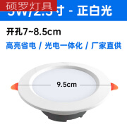 歌布达商用4寸嵌入式筒灯912天花洞灯6寸15射灯16开孔灯吊顶灯 2.5寸白富美5W白光【开孔7-8.5CM