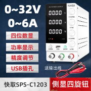 KUAIQU可调直流稳压电源30V60V5A充电镀维修测试老化实验恒压恒流电源 输出开关 SPS-C3206【32V6A】白