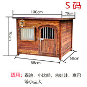 田园顽狗实木狗窝户外中大型犬狗房子狗笼防腐防雨平顶碳化木室外狗棚狗屋 S -泰迪 比熊 京巴等小型犬 舒适版 单窗 无纱窗
