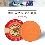 OLIVIAM澳莉维亚澳洲进口番木瓜洁面皂150g