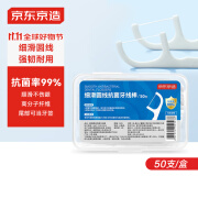 京东京造 细滑圆线牙线棒50支 清洁齿缝牙签牙线棒 牙签 清洁齿缝便携卫生