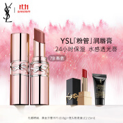 YSL圣罗兰粉管润唇膏7B 口红化妆品生日礼物女送女友