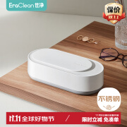 EraClean超声波清洗机眼镜手表全自动家用便携珠宝首饰清洗器 GA01