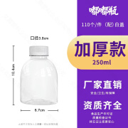 辰文饮料瓶一次性塑料透明带盖食品级空pet打包杨枝甘露果汁奶茶瓶子 250ml加厚110个白盖