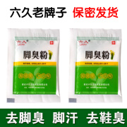 六久脚臭粉泡脚粉脚汗神器除臭防臭汗脚臭脚粉 1袋