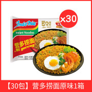 营多85g装印尼Indomie原味方便面速食泡面拌面整箱 【整箱发货】营多捞面原味85g*30