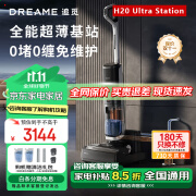 追觅H20 Ultra 旋锋版躺平【升级割毛发】无线智能家用贴边洗地机手持吸尘器扫洗拖一体热水自清洁烘干 H20Ultra Station【基站自动上下水】