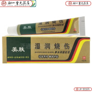 【药房直售】美肤湿i润烧伤膏15g/支 皮肤外用草本护肤乳膏 1 膏