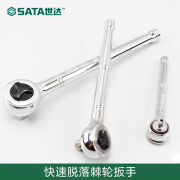 世达（SATA）汽修工具大中小飞快速脱落棘轮套筒扳手11901/12901/13901 1/4&quot(6.3MM快速脱落棘轮扳手