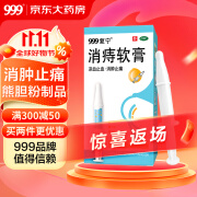 999 消痔软膏2.5g*6支/盒 痔疮膏 红肿疼痛 肛周瘙痒 内外痔混合痔 便秘便血痔疮药