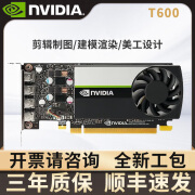 英伟达 NVIDIA T600 4G GDDR6剪辑制图建模渲染美工设计图形 显卡 T600【工业包装】 4G