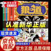 【官方正版 京仓直配】漫画少年冒险之旅 漫画版狼之道 狼道漫画正版原著 漫画少年狼道 狼之道 全四册 京东自营 从第一页开始破坏的科学游戏书 以科学的名义之名破坏这本书 [官方自营]漫画少年冒险之旅 