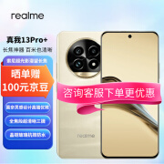 真我realme13 Pro+ 索尼超光影潜望长焦 索尼LYT-701主摄 莫奈灵感设计 高性价比手机 莫奈金 12GB+256GB