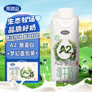 完达山纯牛奶A2β酪蛋白纯奶整箱250ml*10盒梦幻盖中秋送礼