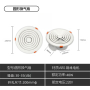 NMRVCK换气扇嵌入式厨房卫生间石膏板蜂窝板吊顶圆形抽风厕所排气扇 开孔200mm（圆形换气扇A） 通用一体式卡簧款