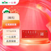 [福元] 红霉素软膏 1%*15g/盒 1盒