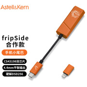 艾利和（Iriver）Astell&Kern AK HC2 fripSide合作款解码耳放线4.4mm HIFI安卓iOS 手机电脑便携小尾巴 橙色