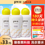 朴物大美（PWU）双色护衣留香珠洗衣服家用持久留香除螨抑菌洗衣凝珠香水长效留香 邂逅伊甸园200g*3瓶