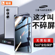 三星zfold5手机壳可折叠galaxyZFold5壳膜一体保护套双面玻璃透明全包镜头防摔高档超薄款 【冰萃蓝-防窥版】25°真防窥-无需贴膜 三星Galaxy Z Fold5