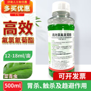 5%高效氟氯氰菊酯农用杀虫剂蔬菜果树柑橘菜青虫农用打虫药 500ml*1瓶