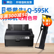 赛格（SIEGE） 适用爱普生LQ-595K色带Epson LQ595K色带架针式打印机色带芯碳带 LQ-595K色带架含芯-一整套