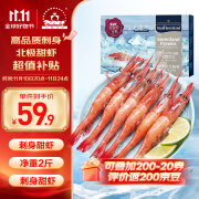 仁豪水产 北极甜虾刺身净重1kg 90-120只/盒 即食冰虾 日料食材