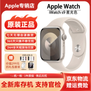 APPLE/苹果 Watch Series 9 智能苹果手表 s9 运动手表苹果库存机 【 S9】铝金属 星光色 45mm GPS版【质保1年】