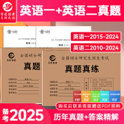 考场排版含2024年真题备考2025考研英语一历年真题考研英语二历年真题 10年英语一15年英语二 考场排版带答案解析