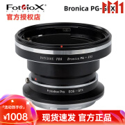 Fotodiox富图斯 适用勃朗尼卡GS/GS-1 PG镜头转富士GFX100S/50S/R转接环