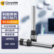 Comet财务凭证装订机原装钻刀 打孔刀 空心刀头 Φ5.2*30mm 1个钻刀