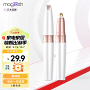 美技（MAGITECH）电动修眉刀 剃刮眉毛刀 美容修剪器 多功能剃毛器 美容器小物生日礼物 基础款【电池款】珍珠白