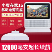 丽博尔（liboer） 适用于小度在家1S移动电源充电底座小度智能音响外置电源底座电池充电宝音箱配件钢化膜 12000毫安白色