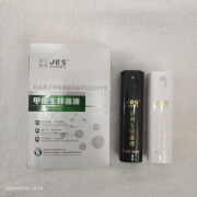 【药店】甲冉生抑菌液(黑白瓶)12ml/支*2支线下款修复修护喷雾补充营养 甲冉生抑菌液(黑白瓶)12ml/支*2