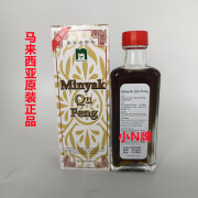 南洋马来西亚原装南洋nanonature双料活络油 60ml