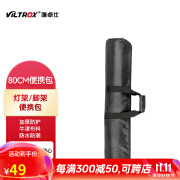 唯卓仕（VILTROX）80CM三脚架包加厚加宽便携灯架收纳包补光灯棒套装包拍摄相机包话筒乐谱三角架手机直播支架袋子 80CM便携包