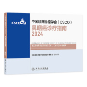 csco指南2024 鼻咽癌诊疗指南 鼻咽癌诊疗总则 可搭乳腺癌肺癌胃癌肝癌肾癌宫颈癌恶性血液病淋巴瘤结直肠癌鼻咽癌肾癌常见恶性合订本人民卫生出版社官方旗舰店CSCO指南2023化疗癌症书籍