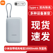 MI自带线充电宝10000mAh 口袋版 移动电源小巧便携快充大容量可上飞机Type-C双向快充 22.5W大功率 小米自带线口袋版充电宝 灰蓝色