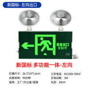 双幼消防应急灯新国标双头安全出口指示牌疏散标志多功能应急照明灯 左向应急双头灯