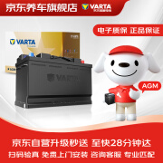 瓦尔塔（VARTA）京东养车汽车电瓶蓄电池启停系列AGMH9以旧换新上门安装