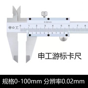 申工上海游标卡尺高精度工业级不锈钢精密量具尺0-150-200-300mm 申工游标卡尺0―100mm(四用)