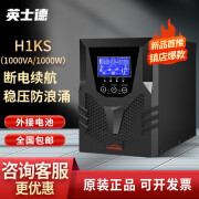 英士德UPS不间断电源塔式长效机1KVA-10KVA企业办公电脑服务器数据中心停电延迟应急 H1KS