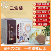 【官方直售店】仁太医万痛筋骨贴腰椎筋骨贴穴位压力贴贴膏万痛筋骨贴腰间盘突出腰椎病旗舰 三盒装【见效装】