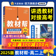 选择性必修一/必修三】天星教育2025高中教材帮选择性必修第一册必修三高二上选修1划重点教材全解 【选修1】数学·选择性必修第一册·人教A版RJA