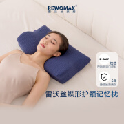 雷沃丝（RewoMax）蝶形护颈记忆枕头 抑菌防螨 慢回弹 侧睡承托颈椎分区减压助睡眠 宝石蓝-阻螨枕套+抑菌内套