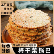 宇小乐梅干菜大米锅巴250g50g袋咸香酥脆非油炸健康零食品 梅干菜锅巴50g*4袋