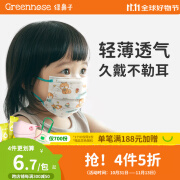 绿鼻子（green nose）儿童平面口罩一次性三层婴幼儿童6-12岁防护口罩男女宝宝2岁透气 小柴面包坊 10枚泡泡纱耳绳 m码