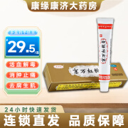 京万红 京万红软膏 20g*1支/盒 消肿止痛去腐生肌用于轻度水 火烫伤 创面溃烂 【1盒装】多盒更优惠