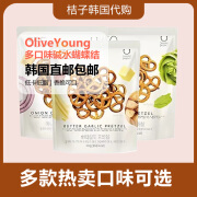 好丽友顺丰韩国直邮oliveyoung碱水蝴蝶结饼干低脂低卡健康零食 洋葱芝士口味1包70g