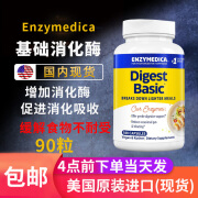 现货Enzymedica digest basic基础消化酶 乳糖不耐 温和配方 正品 90粒原装【26年上旬到期】