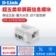 友讯（D-Link） DSC-KJPD5E1WHAC 超五类非屏蔽信息模块安装方便质量可靠 DSC-KJPD5E1WHAC  超五类非屏蔽模块